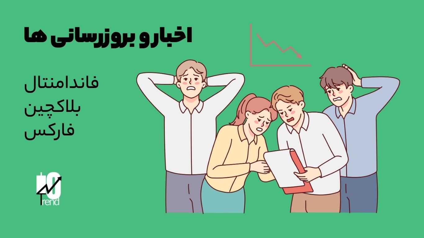 اخبار روزانه ارز دیجیتال