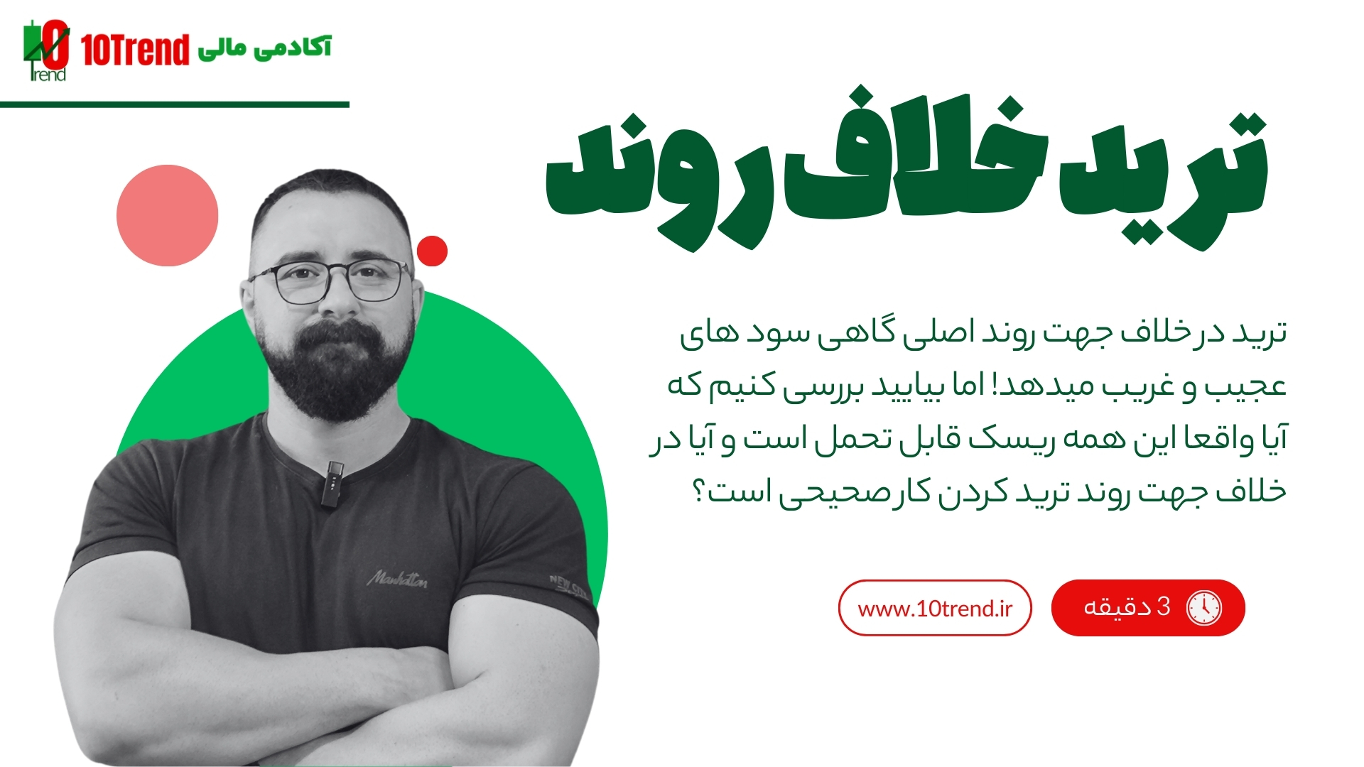 ترید کردن خلاف جهت روند اصلی بازار